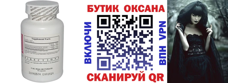 Бутират GHB  Сокол 