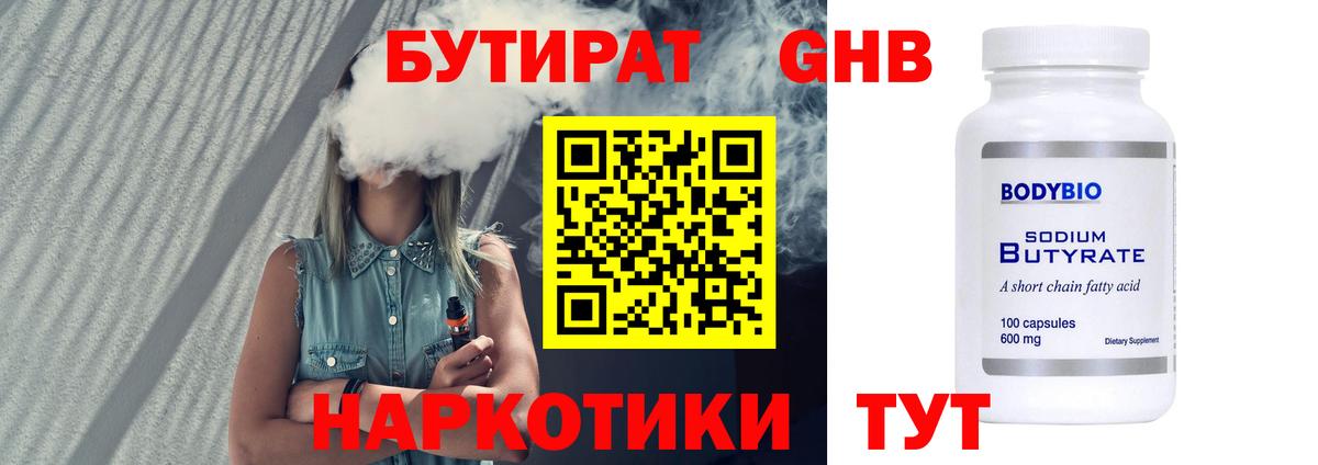 Сокол  Бутират GHB  Вход с VPN 