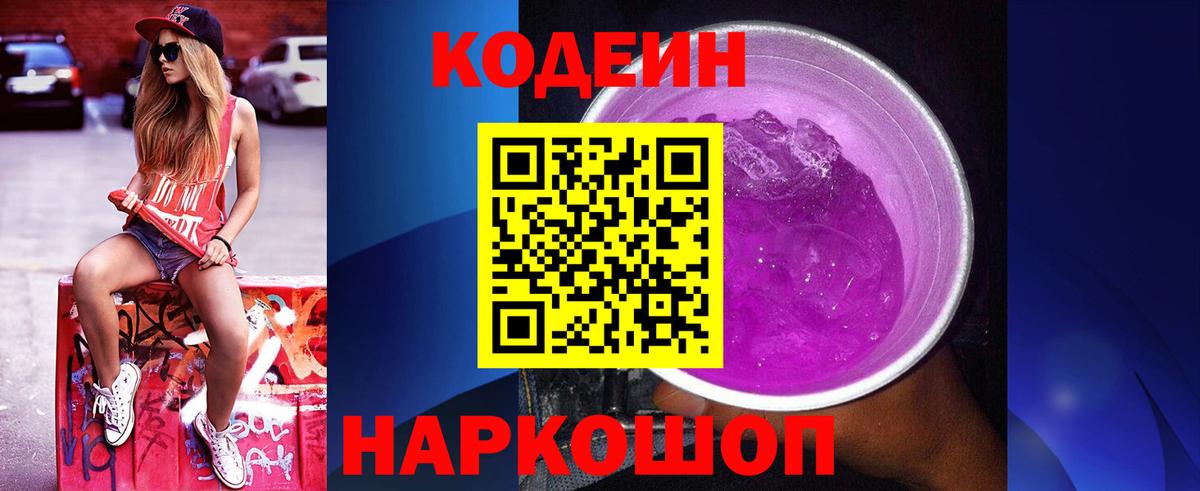 Кодеиновый сироп Lean напиток Lean (лин) Сокол