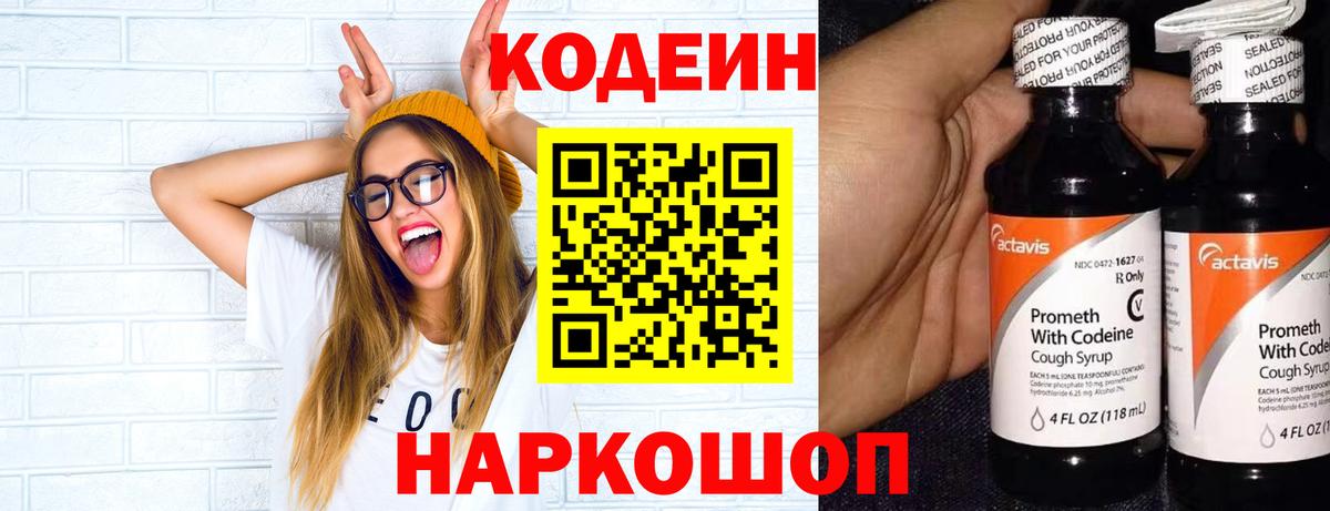 Сокол  Кодеин напиток Lean (лин)  Кодеиновый сироп Lean Purple Drank  Вход с VPN 